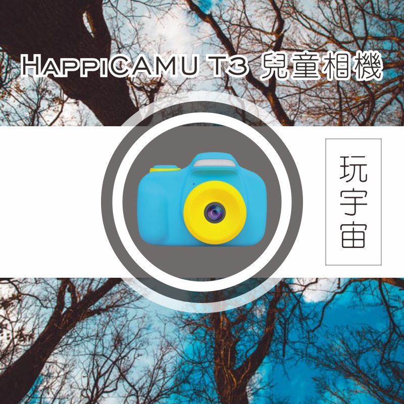Visionkids HappiCAMU T3 3200萬超高像素兒童數位相機 兒童相機 親子玩具 相機【玩宇宙】